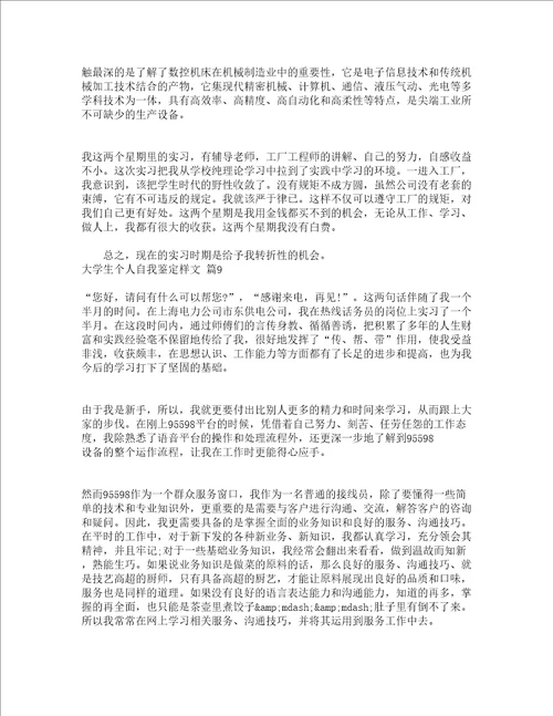 大学生个人自我鉴定样文精选15篇