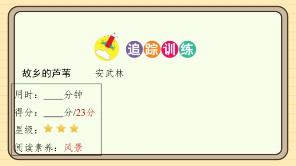 统编版语文四年级上册主题四　最美乡村 阅读与写作指导课件