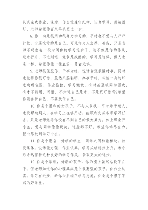 期末教师评语小学生.docx