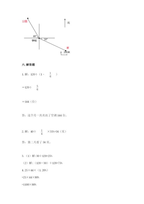 人教版六年级上册数学期末测试卷（考点精练）.docx