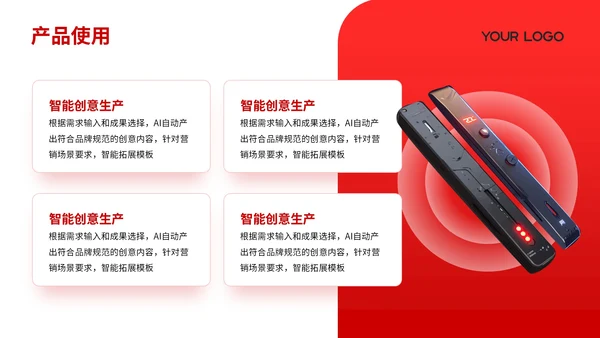 红黑色商务风产品介绍通用PPT模板