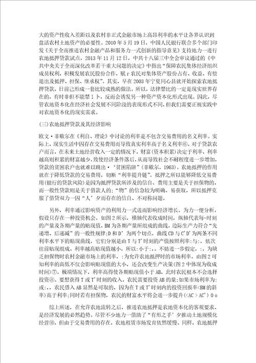 产权管制下的农地抵押贷款机制设计研究