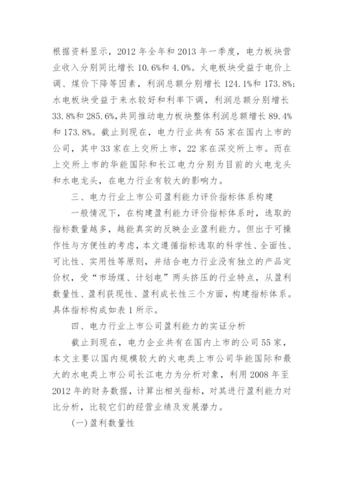 电力行业硕士论文发表.docx