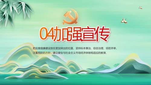 反腐倡廉党风廉政建设工作总结PPT