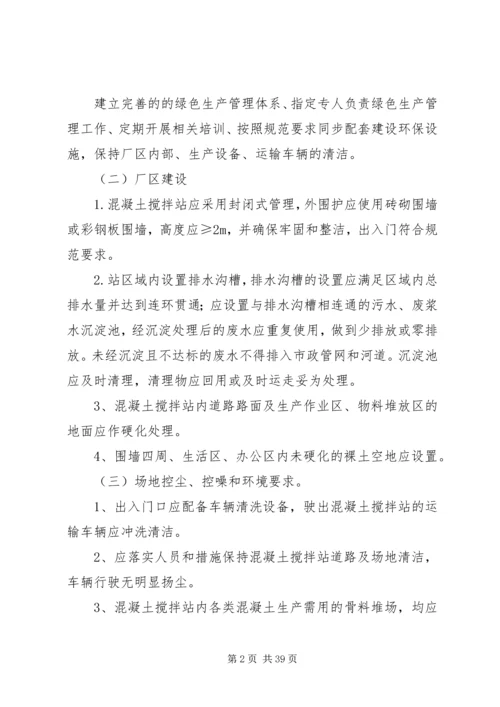 绿色生产实施计划和措施方案.docx