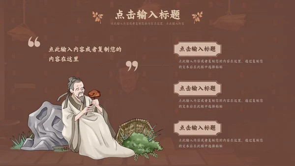 褐色传统中医药文化介绍培训PPT模板