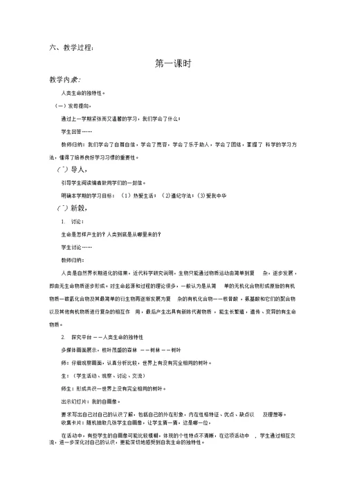 苏人版思想品德七年级下册全册教案