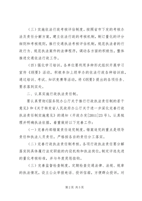 全县交通法制工作打算.docx