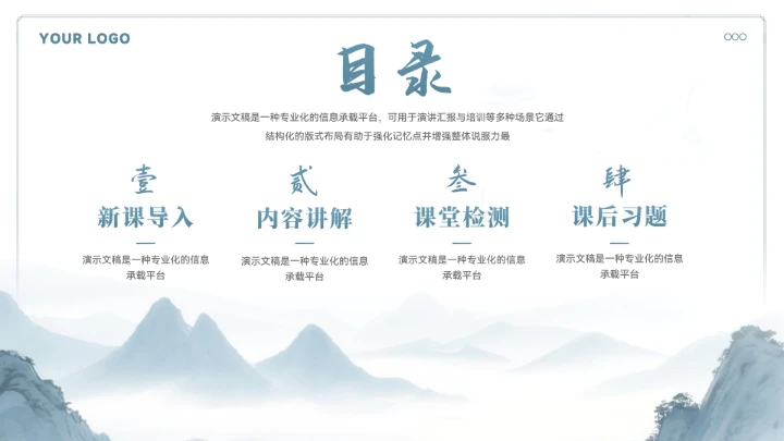 中式山水教育教学通用模板