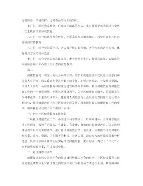 精编之社区健康教育计划书推荐.docx