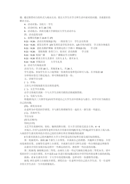交流会策划书.docx