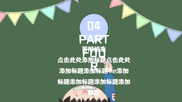 绿色黑板卡通教育毕业答辩通用PPT模板