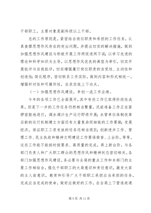 局加强思想作风建设动员会发言.docx