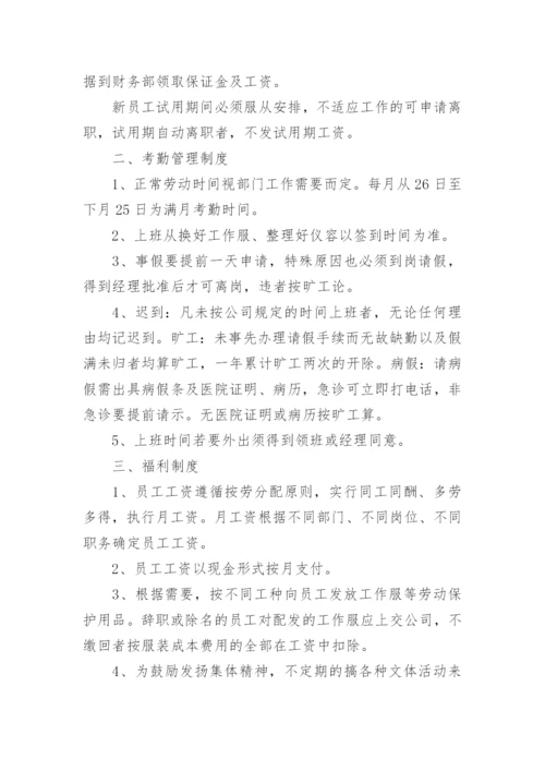 公司规章制度与员工管理条例_1.docx