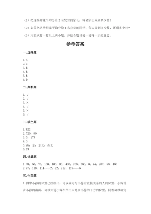 小学数学三年级下册期中测试卷带答案（研优卷）.docx