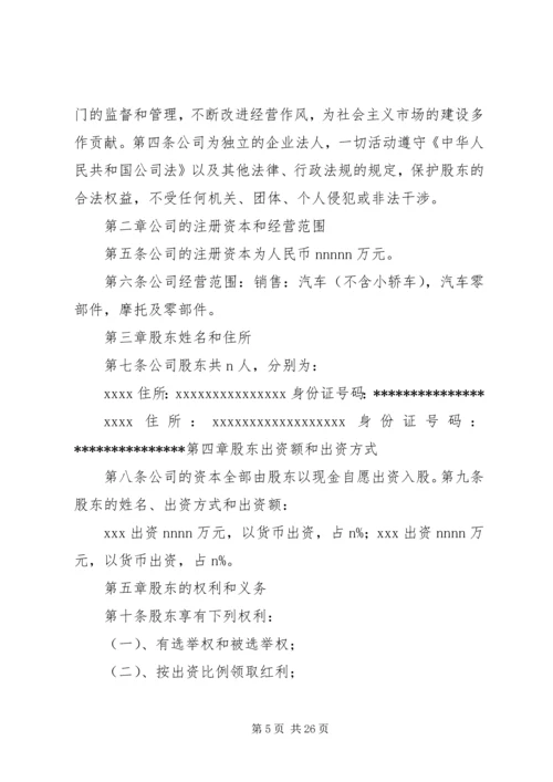 学校”的申请报告.docx