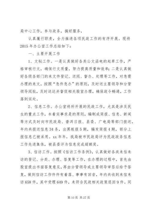 篇一：XX年民政工作计划.docx