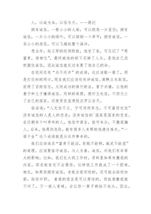 诚信议论文【编辑精选】.docx