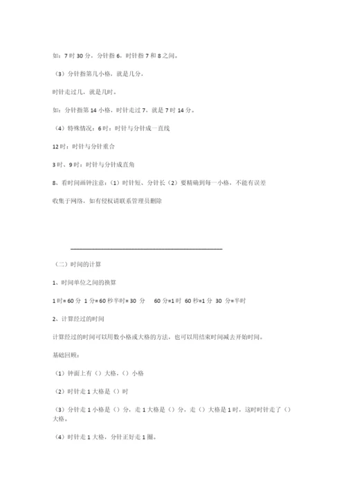 最新三年级数学上时分秒讲义.docx