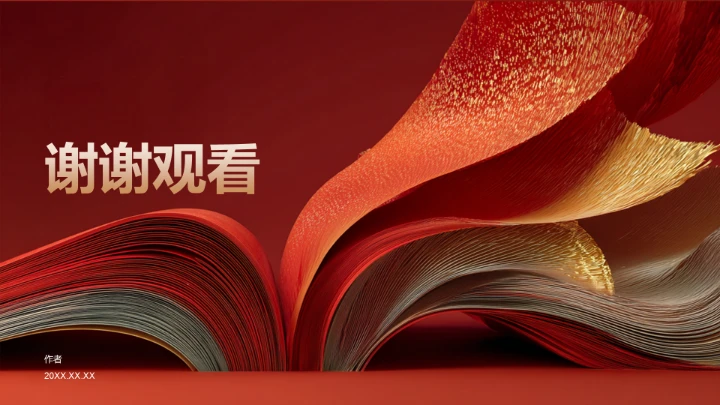 红色党政风教育培训PPT模板