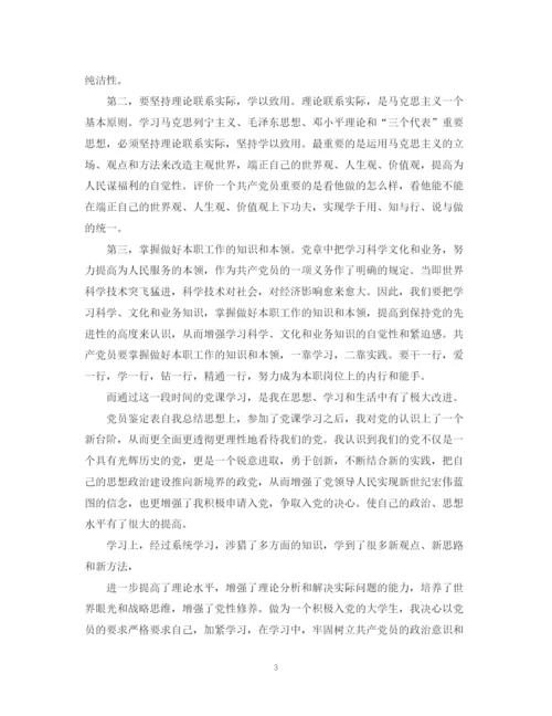 精编之学生党员自我鉴定书范文.docx