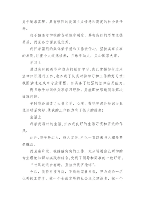 毕业生登记表大学毕业生自我鉴定.docx