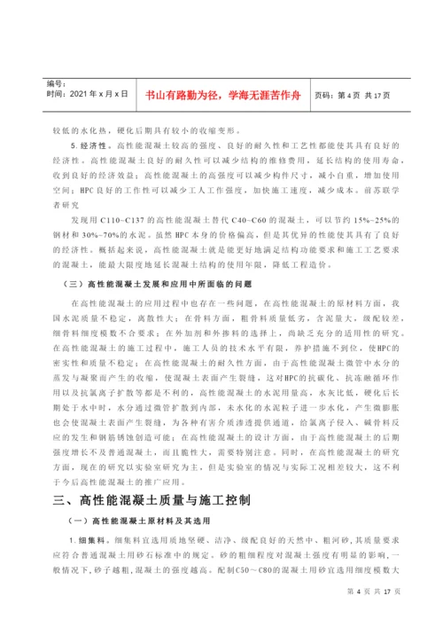 土木工程毕业论文7499304869.docx