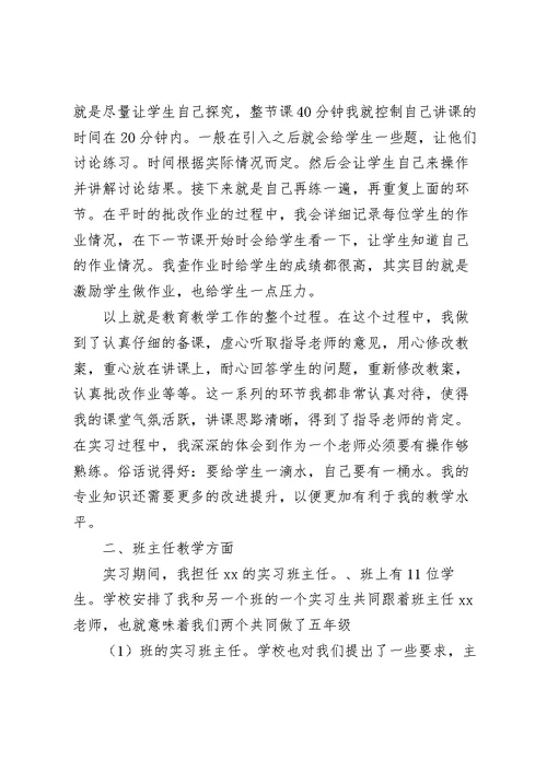 大三学生毕业实习工作心得感想范文