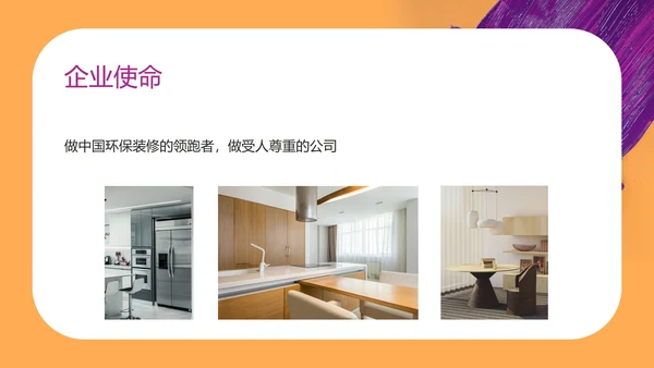 橙色简约风市场家装装修公司宣传PPT模板