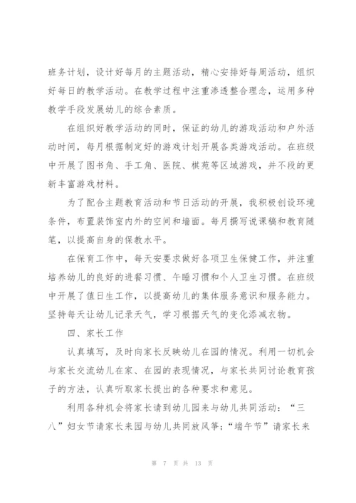 幼儿园教师个人的优秀述职报告.docx