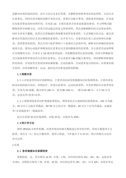 健康教育路径应用于食管癌患者护理的效果.docx