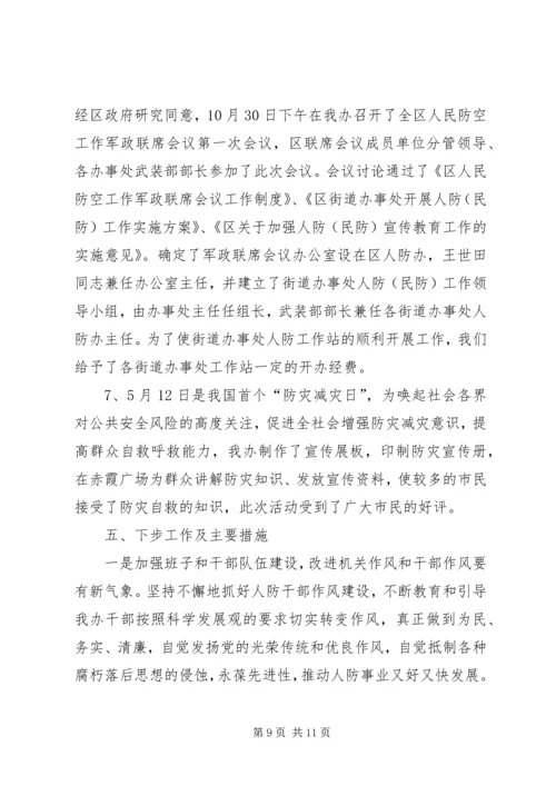 人防办队伍建设工作总结.docx