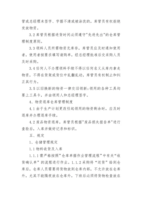 关于仓库的库房管理制度范本7篇.docx