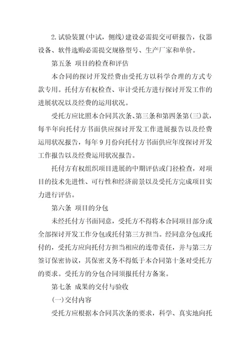 技术委托开发合同3篇最新