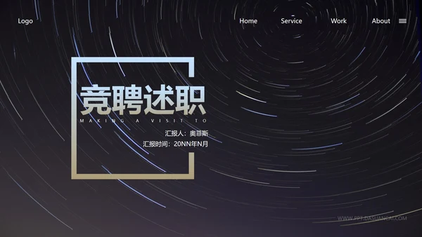 黑色科技风竞聘述职PPT模板