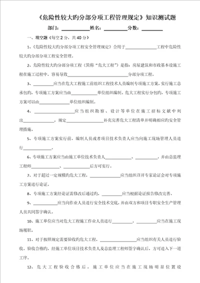 危险性较大的分部分项关键工程管理统一规定知识测试题带答案