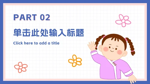 可爱卡通家长会活动ppt模板