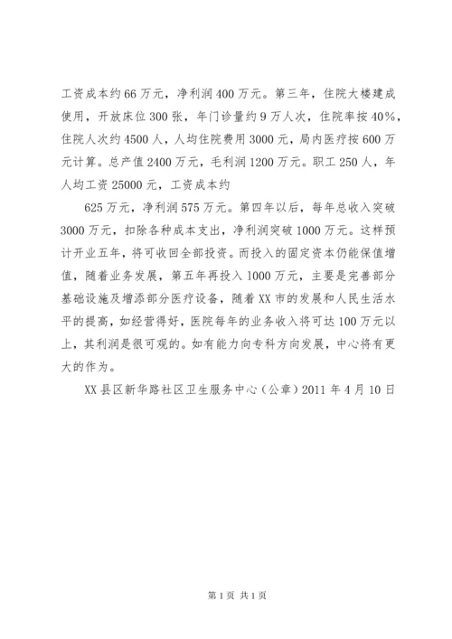 设置医疗机构可行性研究报告 (5).docx