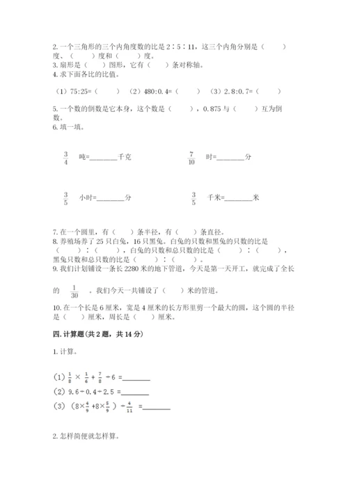 2022人教版六年级上册数学期末测试卷及完整答案（网校专用）.docx