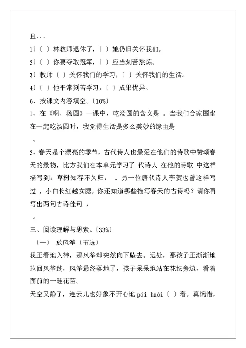 三年级语文下册第一单元过关测试题（沪教版）