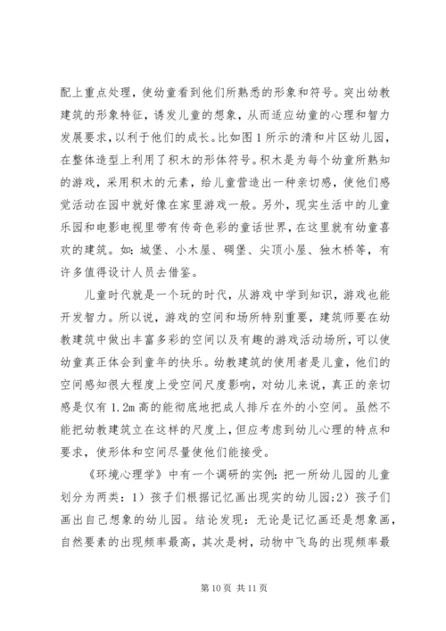幼儿园调研报告 (3).docx