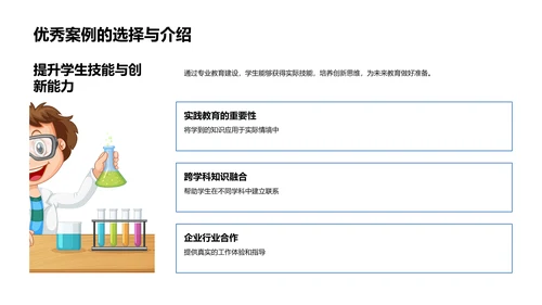 专业教育与通用学历PPT模板