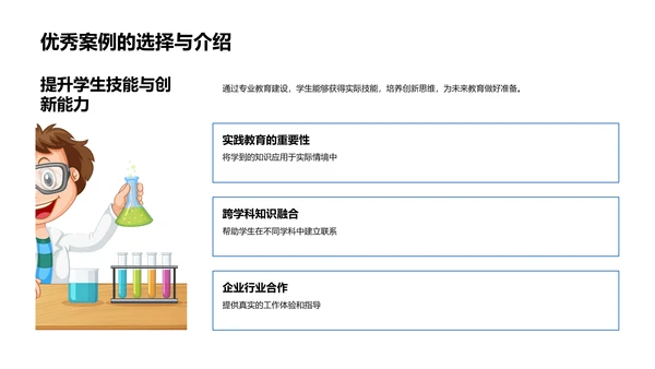 专业教育与通用学历PPT模板