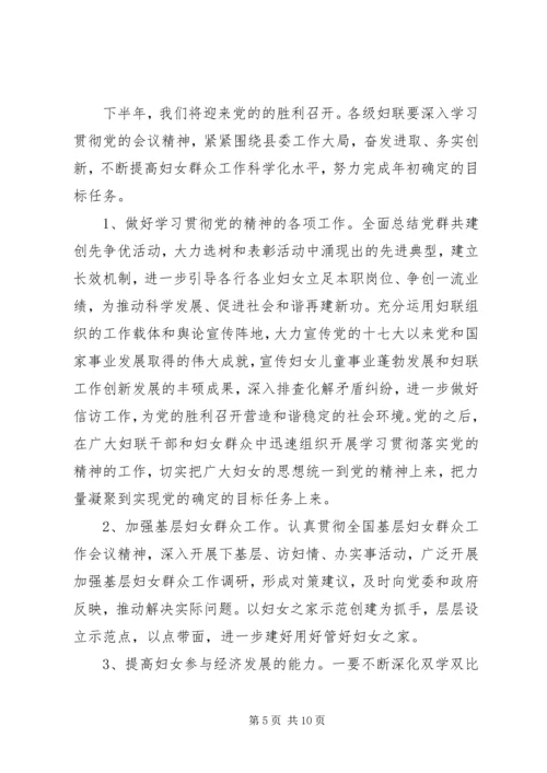 最新妇联下半年工作计划3篇.docx