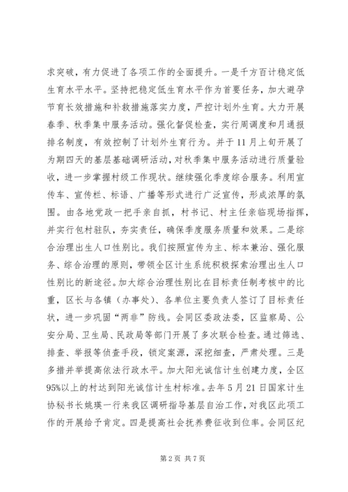 人口计生局领导班子年度工作总结.docx