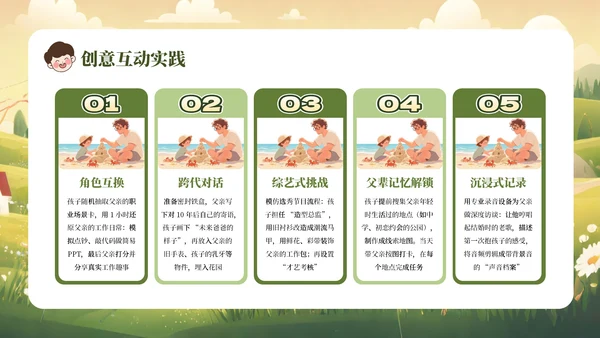 黄绿色卡通父爱如山感恩父亲节主题教育班会课件PPT模板
