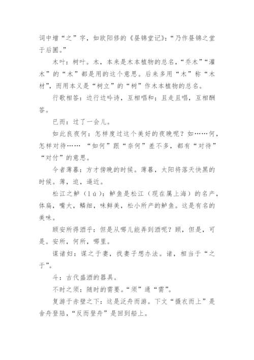 《后赤壁赋》原文及翻译赏析.docx