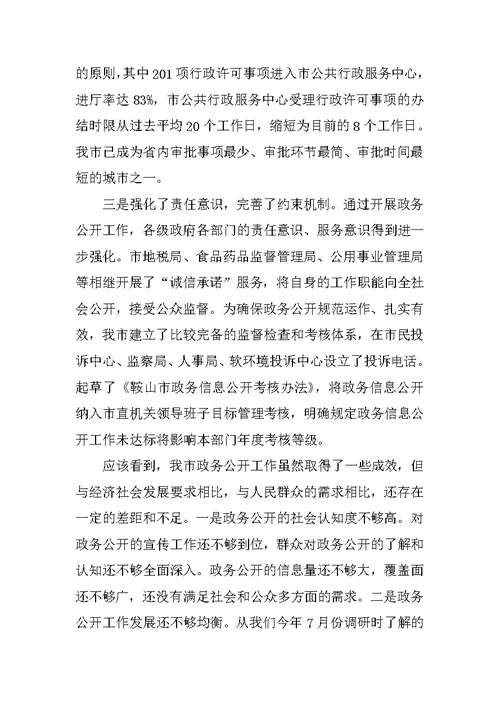 在全市政务公开工作培训会上的讲话