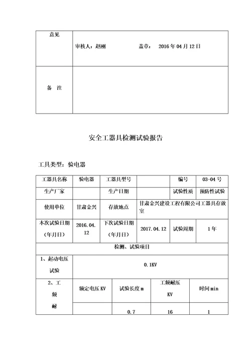 安全工器具检测报告