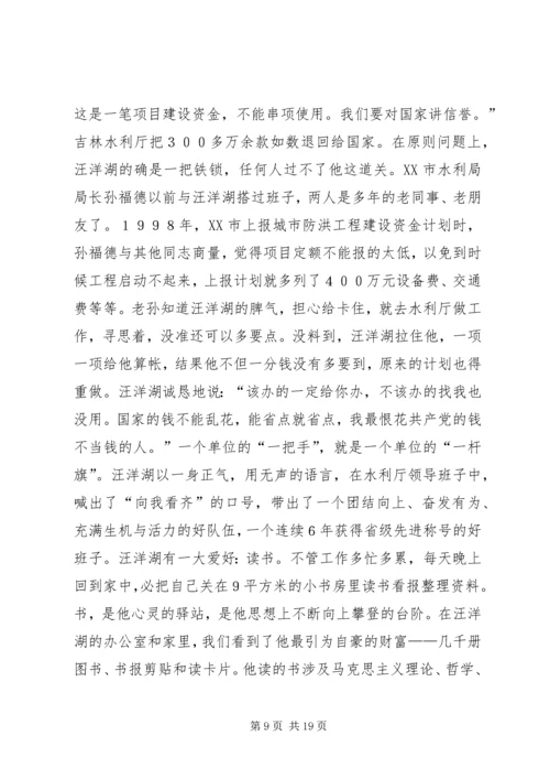 抗洪抢险共产党员先进事迹材料(1).docx